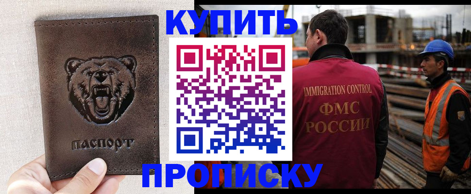 прописка законно в Покачах