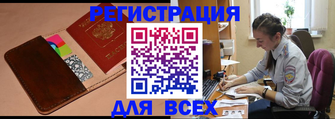 временная прописка в Покачах