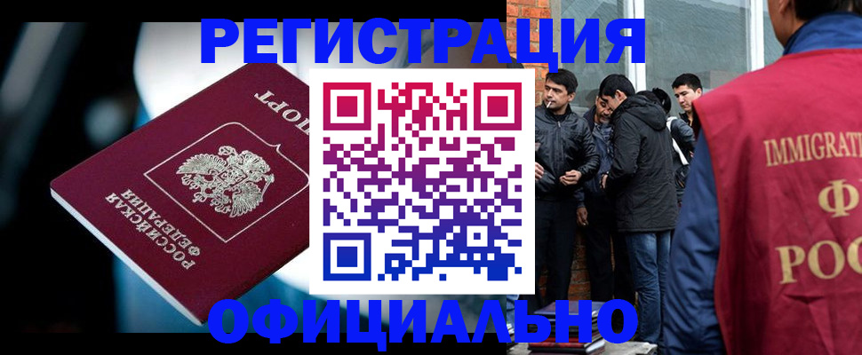 временная прописка в Покачах
