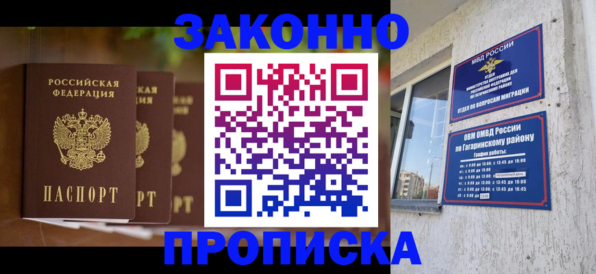 временная регистрация для школы в Покачах