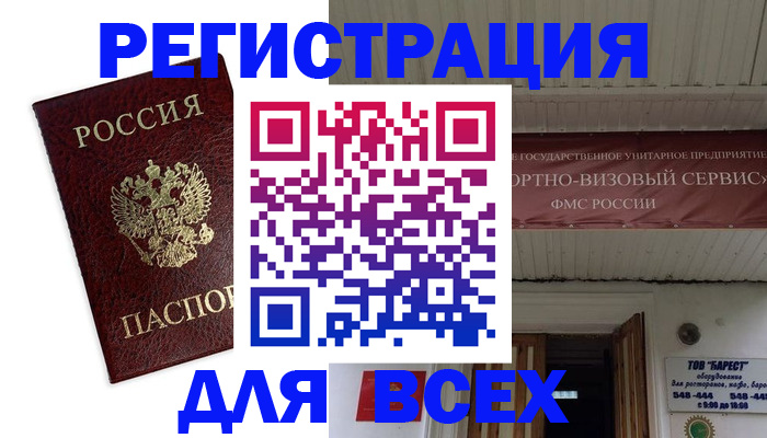 прописка в Покачах